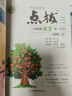 【自选】点拨八年级下册2025新版教材同步初二知识点梳理解读练习题初二八年级上下册课本全解全析 八年级下册【语文】人教版 晒单实拍图