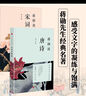 蒋勋说文学：从《诗经》到陶渊明（蒋勋说文学之美系列）蒋勋先生全面系统梳理中国文学脉络 蒋勋说中国文学之美 实拍图