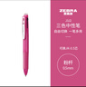 斑马牌（ZEBRA）多功能三色中性笔 黑蓝红0.5mm多色笔 学生商务办公签字笔J3J2 粉色杆 实拍图