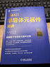 图解入门 半导体元器件精讲 2023年信息通信科普精品 实拍图