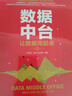 数据中台：让数据用起来 第2版 实拍图