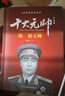 红色将帅十大大将10册革命红色经典读物爱国主义教育故事书阅读开国元勋人物传记中国历史军事战争纪实传记 实拍图