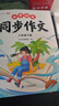 斗半匠六年级下册同步作文人教版满分范文小学生作文书小学语文同步作文六年级下册写作素材积累思维导图满分作文大全 实拍图