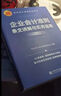 企业会计准则条文讲解与实务运用（2024年版） 实拍图