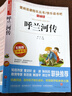 呼兰河传萧红著正版小学生版五年级下册必读的正版课外书快乐读书吧五下阅读书籍青少年版三四5年级下城南旧事呼兰河转原著完整版 【原著完整版】呼兰河传 晒单实拍图