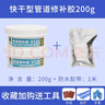 利施邦 水管漏水修补胶管道补漏胶带ppr铸铁pvc下水管道接头密封胶堵漏神器 快干型管道胶200g+防水胶带 实拍图