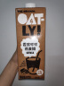 OATLY噢麦力 咖啡大师燕麦奶 咖啡伴侣植物蛋白谷物早餐奶 250ml*6礼盒 实拍图