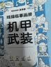 涂涂鱼【全网低价】涂涂鱼线稿描摹本儿童线描简笔画控笔训练涂色本图画本画画本涂鸦画稿本册 战舰飞船 实拍图