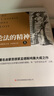 论法的精神（全译本 套装共2册） 实拍图