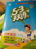 53天天练 小学语文 五年级下册 RJ 人教版 2024春季 含答案全解全析 课堂笔记 赠测评卷 实拍图