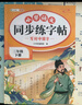 斗半匠 三年级下册字帖 三年级语文同步练字帖 小学生练字帖每日一练 写好中国字 硬笔钢笔字帖生字笔画笔顺练习 实拍图
