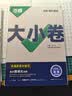 2027新版万唯大小卷初中七年级八年级九年级语文数学英语物理化学道法历史下册单元同步试卷训练期中期末模拟复习基础题人教版万维教育旗舰店 七年级下册 人教版【地理】 实拍图