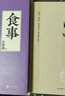 汪曾祺  人间有味 实拍图