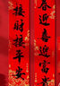新新精艺春节对联春联大礼包春节2026马年新年对联套装过年大门门联装饰 实拍图