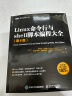 Linux命令行与shell脚本编程大全（第4版）（图灵出品） 实拍图