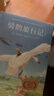 正版丨骑鹅旅行记 插图完整版江苏凤凰文艺出版 小学生六年级下册快乐读书吧推荐课外阅读书尼尔斯骑鹅旅行记历险记儿童文学小说书 实拍图
