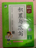 53小学基础练 积累与默写 语文 一年级下册 2025版 含期末复习卷 适用2025春季  实拍图