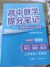【官方正版】2025新版张雪峰高中提分笔记物理语文数学英语政治历史化学地理生物全新升级版高频考点大全重点难点突破高一高二高三上下册教材同步复习知识思维导图手册六科 主科6本【语文2本+数学2本+英语2 实拍图