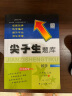【科目自选】2025春新版尖子生题库一二三四五六年级上下册数学语文人教版北师大版BSRJ 六年级上册 数学-北师版 实拍图
