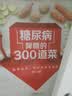 糖尿病降糖的300道菜   实拍图