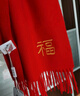 恒源祥纯羊毛围巾女秋冬男士新年礼物妈妈年会定制中国红围巾 实拍图