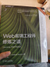 Web前端工程师修炼之道（原书第5版） 实拍图