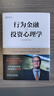 行为金融与投资心理学 原书第7版 实拍图