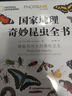 国家地理奇妙昆虫全书 实拍图