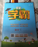2026版五星小学学霸一二三四五六年级上下册语文数学英语人教版北师大江苏版练习册学霸提优大试卷课时作业本同步训练经纶 凤凰新华正版书籍 数学 【人教版】 四年级下【2026春】 实拍图