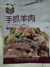 塞上伊佳仁 手抓羊肉熟食清真真空袋滩羊肉300g宁夏白切肉盐池手抓加热即食 实拍图