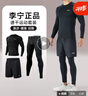 李宁运动套装男紧身速干衣健身服跑步篮球羽毛球高弹训练服夏季打底 实拍图