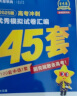 金考卷高考冲刺优秀模拟试卷汇编45套 生物 新高考版 模拟冲刺试卷 2025新版 天星教育 实拍图