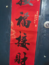 新新精艺新年对联春节2026马年春联礼盒家用自粘大门联过年企业年货1.3米 实拍图