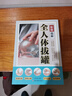 彩绘图解 全人体拔罐 零基础学推拿学拔罐巧取穴位图解手法中医理疗健康养生书籍 实拍图