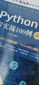 Python编程实战100例（微课视频版）chatgpt聊天机器人Office自动化图形界面编程数据库开发网络编程爬虫数据分析人工智能python编程从入门到实践 deepseek教程京东超级618 实拍图