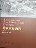 建筑设计教程（第二版） 实拍图