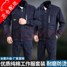 诚墨（CHENGMO）纯棉耐磨工作服套装男劳保服春秋季电焊工服防烫建筑工装汽修户外 纯棉【藏青630】套装（衣+裤） L 170/L建议体重100-120斤 实拍图