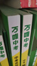 2026新版万唯中考基础题英语生物地理数学物理化学小四门万维中考总复习资料全套七八九年级下册数学试卷全套初中必刷题中考真题卷 26版【数学+物理】 实拍图