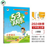 53天天练 小学语文 三年级上册 RJ 人教版 2024秋季 含答案全解全析 课堂笔记 赠测评卷 开学季 实拍图