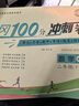 2025黄冈二年级下册试卷人教版全套语文数学测试卷同步训练练习册北师版黄冈小状元100分冲刺卷期末冲刺卷子小学2年级下册教材部编版中小教辅暑假寒假作业海星 两本同步试卷：语文人教+数学人教 二年级下册 实拍图