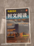 哈佛英语 时文阅读九年级上册 初中三年级阅读课件通用版B版 实拍图