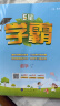 【科目可选】2025春新版经纶小学学霸一年级二年级三年级四年级五年级六年级上册下册语文数学英语人教版北师版江苏苏教版小学生同步课本练习册专项训练 二年级下册 数学-人教版 晒单实拍图