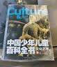 中国少年儿童百科全书（共四卷）儿童科普读物5-16岁儿童课外阅读书籍百位领域专家编著中国青年科技奖获得者刘家宏推荐寒假阅读寒假课外书课外寒假自主阅读假期读物省钱卡 实拍图