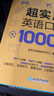 新东方官方旗舰】 超实用英语口语1000句日常对话生活场景情景美式口语教材天天练旅游留学儿童训练常用词汇句子交流外教正版书籍 超实用英语口语+超实用词汇分类速记 实拍图