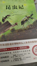 昆虫记原著正版完整版法布尔著小学生三四年级下册阅读课外书名师导读美绘版人民儿童文学教育经典名著 实拍图