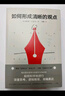 如何形成清晰的观点 实拍图