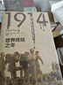 1914：世界终结之年（他们献祭自己的生命，与世界一起走向终结）译林方尖碑书系 实拍图