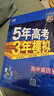 曲一线 高一上高中英语 必修第二册 人教版 新教材 2025版高中同步5年高考3年模拟五三 实拍图