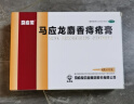 马应龙 麝香痔疮膏 4g*12支/盒 用于痔疮肛裂大便出血 肛周湿疹 实拍图