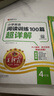 王朝霞小学四年级英语阅读训练100篇超详解 全年通用 小学英语重点难点知识归纳基础知识梳理详解核心知识集锦大盘点 2025 实拍图